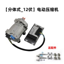 무시동에어컨 주차 트럭 화물차 RV 캠핑 에어컨 12v 24v 전기 압축기, 분할   12V  전기 압축기, 1개