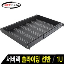 NETmate CYSS-1UD26(B) 서버랙 슬라이딩 선반(블랙) 방음랙액세서리 허브 서버