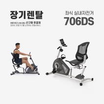 렌탈 좌식 실내자전거 706R 약정기간 의무사용, 없음, 36개월(다크그레이)
