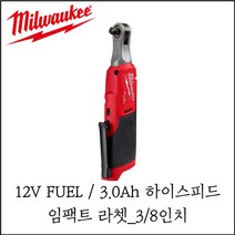 [밀워키] 12V FUEL / 3.0Ah 하이스피드 임팩트 라쳇_3/8인치 M12 FHIR38-302B, [밀워키] M12 FHIR38-0B 본체만
