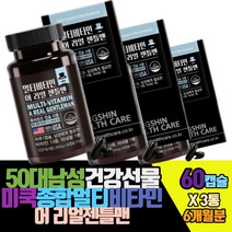 남자정상면역기능 미국종합비타민미네랄 어리얼젠틀맨 미네랄7종 아연 망간 구리 철 셀렌 크롬 요오드 특허캡슐사용 남성영양맞춤설계 비타민13종 A B C D E 비오틴 케이 미네랄7종
