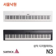 삼익악기 삼익 디지털피아노 N3/서울낙원, 선택완료, 화이트