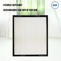 청호공기청정기 이과수700 CHA-700TA 호환 H13 헤파필터, 기본