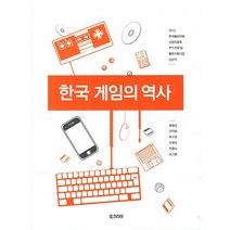 한국 게임의 역사:세계를 놀라게 한 한국 게임의 기적, 북코리아