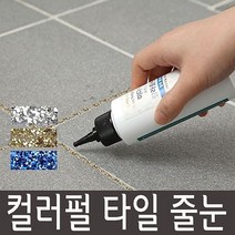 로코스마트_컬러펄 타일용 간편줄눈+LCPO, 좋아★블루펄150g