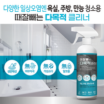 때잘빼는 다목적 클리너 스프레이 500ml, 옵션02_더블세트 (다목적 클리너 500ml 2개)