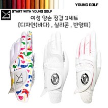여성 양손골프장갑 (3종세트) 디자인 실리콘 반양피 장갑