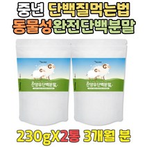 뼈건강 도움 근육에좋은음식 어르신 GOATMILK 분말 아침식사대용 살찌우는식단 근손실방지 순산양분유 순수단백질보충제 산양유파우더 식사대용식 PROTEIN 순산양분유 머슬밀크
