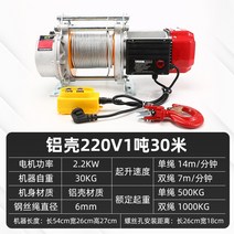 전동원치 리프트 와이어 호이스트 도르래 우인치 전기 체인 도르레 크레인 와이어 윈치 1톤, 22 B 220V 1톤 30m