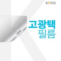[에이치플러스몰] 델 프리시전 M5550 i9 고광택필름, 상세 설명 참조