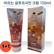 글루코사민 크림 150ml 2P 10P 20P 사은품 보험회사 선물용품 부모님 관절건강 효도선물, 1+1 2개