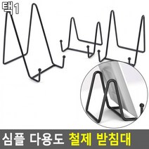 힘찬쇼핑_ 엘보 스탠드 액자 접시 서적 다용도 거치대 진열대 받침대 전시스탠드 디스플레이용, 대