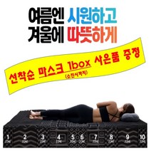 마스크 1box / 무중력 꿀잠 떡실신 기절 침대 토퍼 매트리스 바닥 마약매트, 04. 바닥토퍼형10cm(퀸)