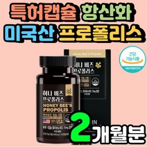 미국산 프로폴리스 아연 50대 목에 좋은 건강 보조제 입안헐었을때 건강 보조제 PROPOLIS 구강 플로폴리스 항산화제 비강 플라보노이드 폴라폴리스 SELEN 수용성 영양제 추천
