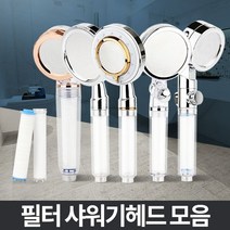 필터샤워기 욕실샤워헤드 수압상승 절수고압 정수분리 샤워기 샤워기필터 샤워기헤드 샤워 샤워필터 필터, 이지라이프 튤립T 필터헤드
