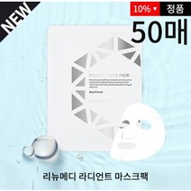 리뉴메디 마스크팩 10팩(50장+새부리마스크1매, 50장