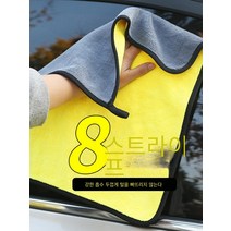 자동차 수건 닦는 수건 전용 지워지지 않고 더욱 두꺼운 흡수 세차 유리 큰 크기 걸레 공구 용품 대전, 양면 두껍게★2조30*60cm 하나 더 보내기30*30