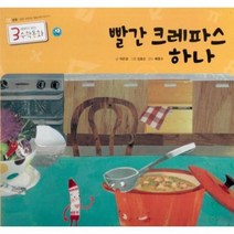 빨간 크레파스 하나 08 3세부터보는수학동화, 상품명