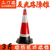 접착제 70CM 하이 고무 로드 탭 고속 길 리플렉터 각뿔 원추통 야간 격리 경고 세미 비침 세탁건설함 4165205120, 3근 제기함 루프콘