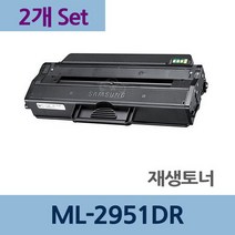 ML-2951DR x2개 세트 재생 토너 전문 업체 리필 교체, 상세페이지 참조, 상세페이지 참조