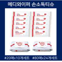손소독티슈 물티슈 알콜 알코올 세정 소독 안심티슈 손소독물티슈, 10개, 20매