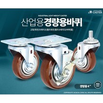 산업용 대차 밀차 경량 4인치 바퀴 회사창고 쓰레기재활용 일식집 마트 리어카 핸드카, 1개, 경량용4인치와인색브레이크
