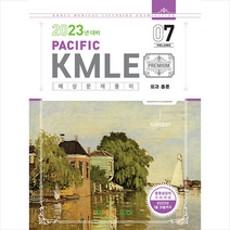 2023 Pacific KMLE 예상문제풀이 7 외과 총론 +미니수첩제공, 퍼시픽북스