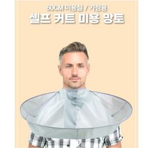 YOYO 미용실용 가정용 헤어컷 보자기 염색가운 커트보 165005EA, 쿠팡 투명, 쿠팡 본상품선택