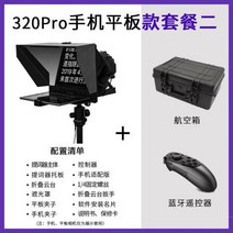 프롬프트 프롬프터 Tianyingtong TY-320PRO 휴대용 소형 라이브 방송 제품 전문 평면 스크린 대형, 어두운 회색