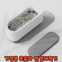 가정용 초음파 안경세척기 목걸이 귀걸이 면도기 위생용품 다용도 초음파세척기