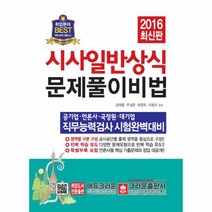 이노플리아 시사일반상식 문제풀이비법 2016, One color | One Size@1