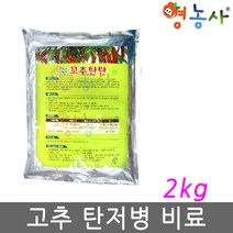 꼬추탄탄2kg 고추 탄저병 복합비료 고추 비료 억제