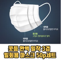 콧등 완벽 밀착 3겹 일회용 마스크 50p세트 1회용마스크화이트 치과마스크 덴탈마스크, 2박스