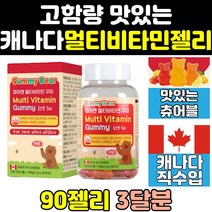 츄어블 씹어먹는 종합비타민 멀티비타민 젤리 구미 철분 비타민제 대용량 성인용 멀티구미 영양제 고농축 엽산 어린이 활력 꾸미 캔디 비오틴 비타민b 식약처인증 캐나다 홈쇼핑 프리미엄