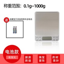 주방전자저울 정확 가정용 베이킹 대저울 주방칭 음식 g 3931394520, 중국어 1000 g _트레이