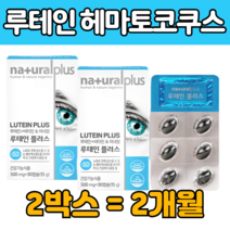 루 테인 태인 하루 한 알 먹는 캡슐 류 대인 뉴 누 데인 테린 LUTEIN 마 리골 드 꽃 추출물 건강 식품 아연 망간 레시틴 블루베리 농축 분말 헤마토코쿠스 헛개나무열매 결명자