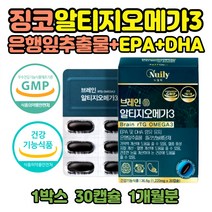 알티지오메가쓰리 혈행 기억 뇌 50대 오메가3 EPA DHA 여자 남자 40대 30대 노르웨이 정제어유 중성지질 불포화지방산 피쉬오일 아빠 엄마 부모님 플라보놀배당체 은행잎 추출물 오메가 브레인 홍삼농축분말 휴대편한 개별포장 노인 실버 어르신 영양제