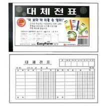 pdg# 대체전표 모조지 10권입1묶음 MO 영수증 거래명세요 세금계산서 출금전표 지출결의서 장부
