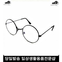 체육대회 반티 안경소품 동글안경 패션용원형안경테 원형안경테 안경테