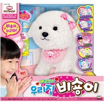 아이오이 애교쟁이 우리집 비숑이+유치원복, 단일옵션