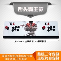 게임기 오락기 철권 가정용 태그 추억의 고전 레츠플레이 레트로 tv연결, 32GB, 패키지 2, 스트리트 파이터 패턴