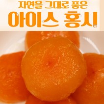 에바다 청도 아이스홍시 8-16개입 850g