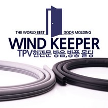 아파트 현관문 고무패킹 6.3M (2.1m x3개 1세트) 방음 방풍 문틈바람막이 도어패킹 문풍지, 그레이