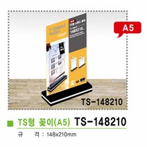 TS형스탠드꽂이세로형(A5/TS-148210/148x210mm), 1, 본상품선택