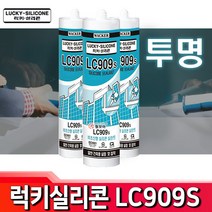 럭키 실리콘 LC-909S 무초산 투명 창호 유리 창틀공사 실런트 보수