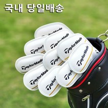 [국내 당일배송]골프테일러메이드 자석형 아이언커버 기본 10개1세트 한 YS무역, 테일러메이드 화이트10수