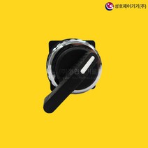 성호제어기기 SHPR-25S3-1 셀렉터스위치 비조광형, PR-25S3-1(25파이 3단 1A1B)