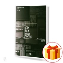 Old But New Songs 1 (무선 스프링제본) [선택구매] 중앙아트, Old But New Songs 1 (스프링제본)