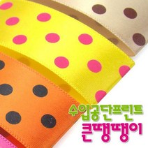 수입공단프린트리본 큰땡땡이 커팅롤25mmx15M /공단리본/땡땡이리본, BB8 검정-백색