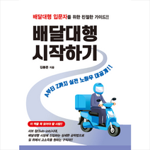 크라운출판사 배달대행 시작하기 + 미니수첩 증정